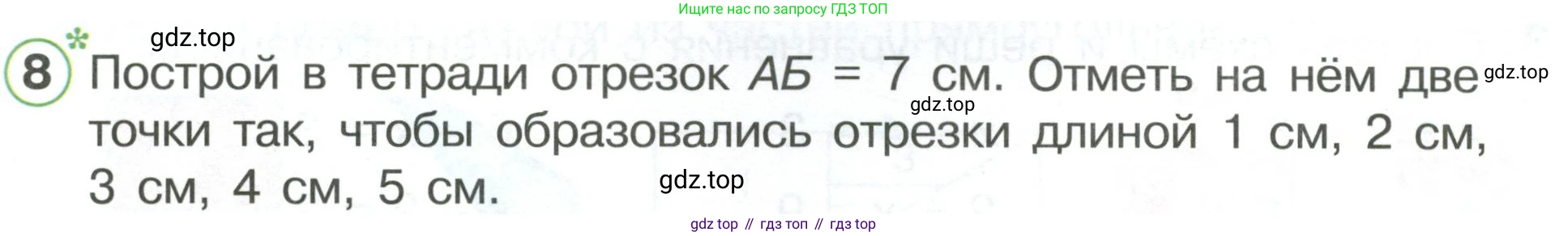 ГДЗ Математика, 1 класс Учебник, автор: Петерсон Людмила Георгиевна, издательство Просвещение, Москва, 2022, жёлтого цвета, Часть 3, страница 33, номер 8, Условие