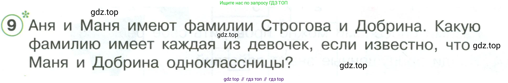 ГДЗ Математика, 1 класс Учебник, автор: Петерсон Людмила Георгиевна, издательство Просвещение, Москва, 2022, жёлтого цвета, Часть 3, страница 33, номер 9, Условие