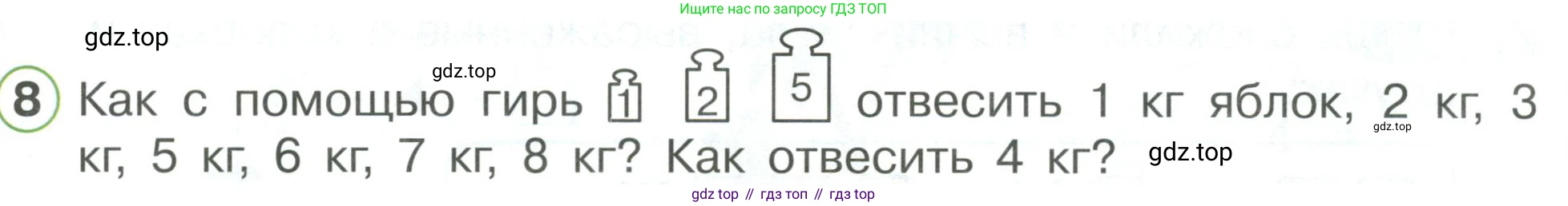 ГДЗ Математика, 1 класс Учебник, автор: Петерсон Людмила Георгиевна, издательство Просвещение, Москва, 2022, жёлтого цвета, Часть 3, страница 35, номер 8, Условие