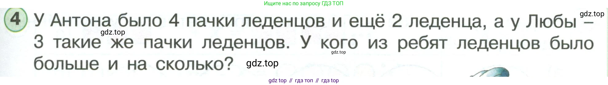 ГДЗ Математика, 1 класс Учебник, автор: Петерсон Людмила Георгиевна, издательство Просвещение, Москва, 2022, жёлтого цвета, Часть 3, страница 37, номер 4, Условие