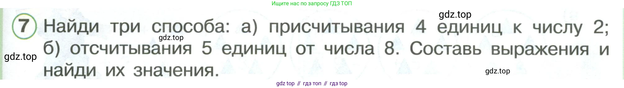 ГДЗ Математика, 1 класс Учебник, автор: Петерсон Людмила Георгиевна, издательство Просвещение, Москва, 2022, жёлтого цвета, Часть 3, страница 37, номер 7, Условие