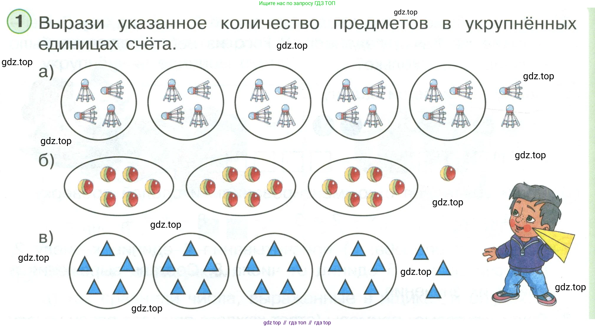 ГДЗ Математика, 1 класс Учебник, автор: Петерсон Людмила Георгиевна, издательство Просвещение, Москва, 2022, жёлтого цвета, Часть 3, страница 38, номер 1, Условие