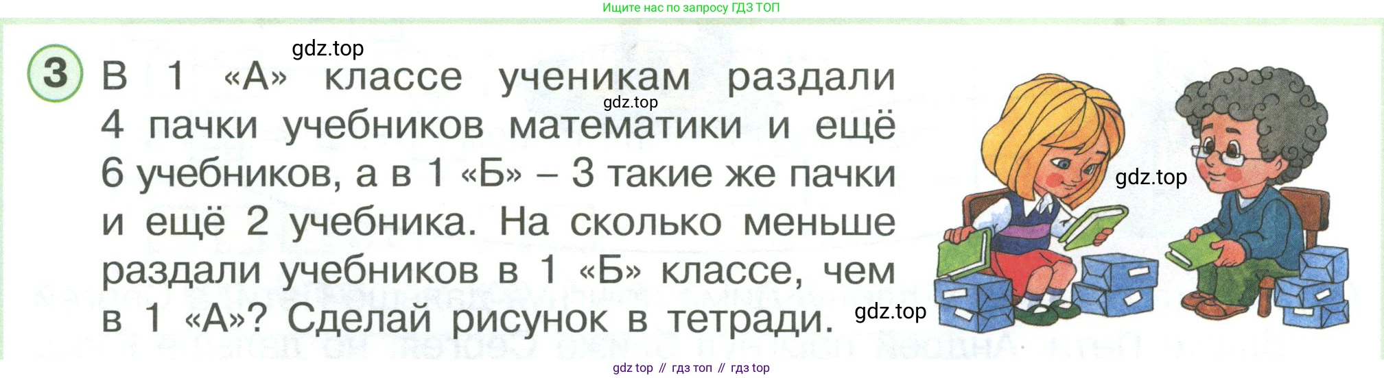 ГДЗ Математика, 1 класс Учебник, автор: Петерсон Людмила Георгиевна, издательство Просвещение, Москва, 2022, жёлтого цвета, Часть 3, страница 38, номер 3, Условие