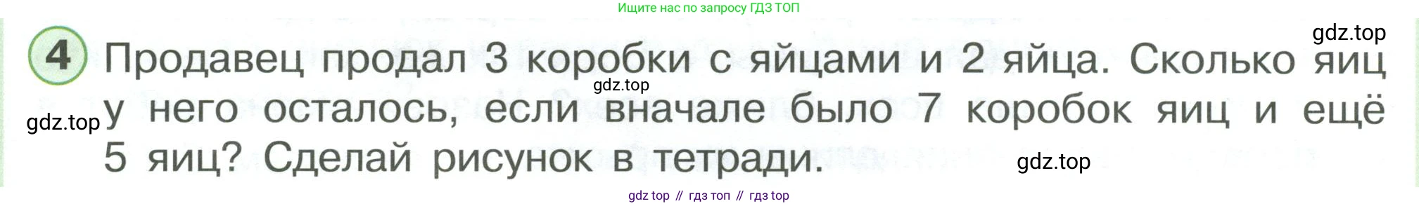 ГДЗ Математика, 1 класс Учебник, автор: Петерсон Людмила Георгиевна, издательство Просвещение, Москва, 2022, жёлтого цвета, Часть 3, страница 38, номер 4, Условие