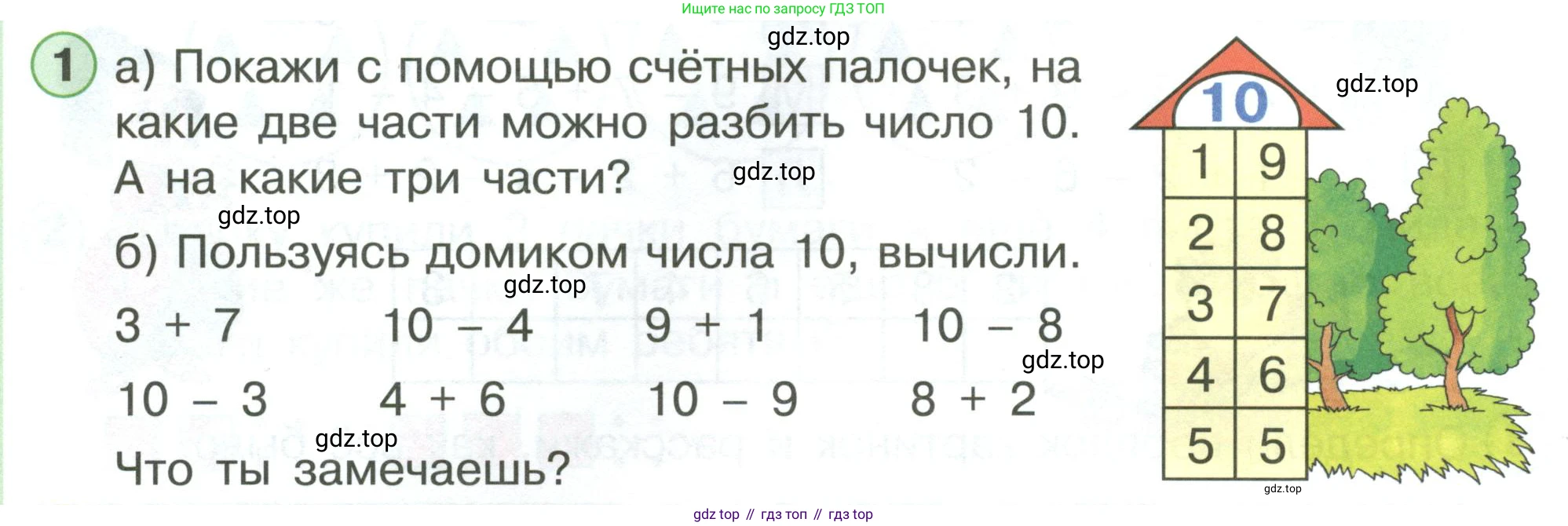 ГДЗ Математика, 1 класс Учебник, автор: Петерсон Людмила Георгиевна, издательство Просвещение, Москва, 2022, жёлтого цвета, Часть 3, страница 40, номер 1, Условие