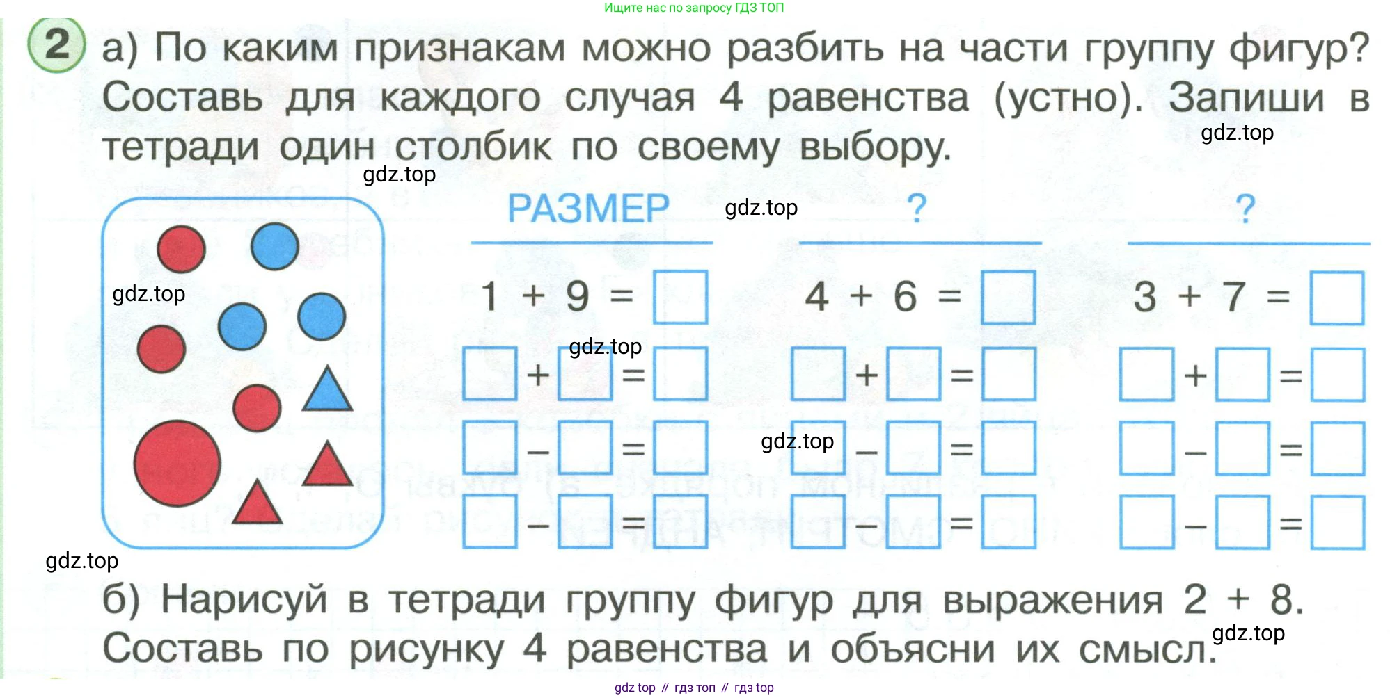 ГДЗ Математика, 1 класс Учебник, автор: Петерсон Людмила Георгиевна, издательство Просвещение, Москва, 2022, жёлтого цвета, Часть 3, страница 40, номер 2, Условие