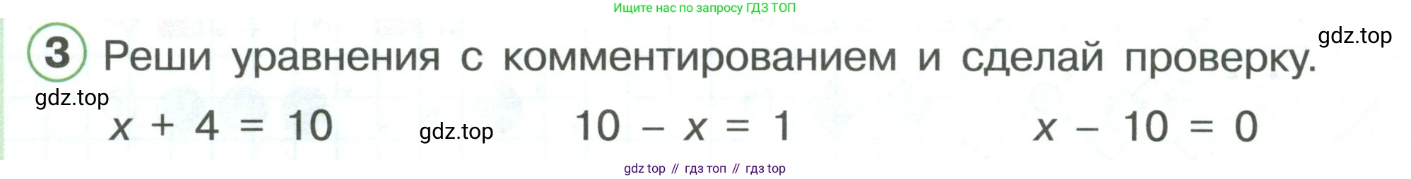 ГДЗ Математика, 1 класс Учебник, автор: Петерсон Людмила Георгиевна, издательство Просвещение, Москва, 2022, жёлтого цвета, Часть 3, страница 40, номер 3, Условие