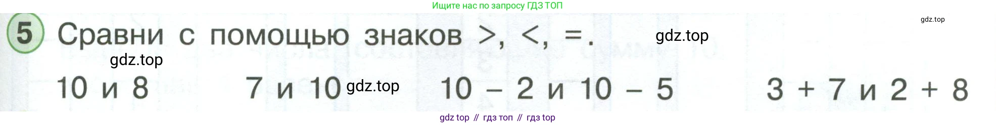 ГДЗ Математика, 1 класс Учебник, автор: Петерсон Людмила Георгиевна, издательство Просвещение, Москва, 2022, жёлтого цвета, Часть 3, страница 41, номер 5, Условие