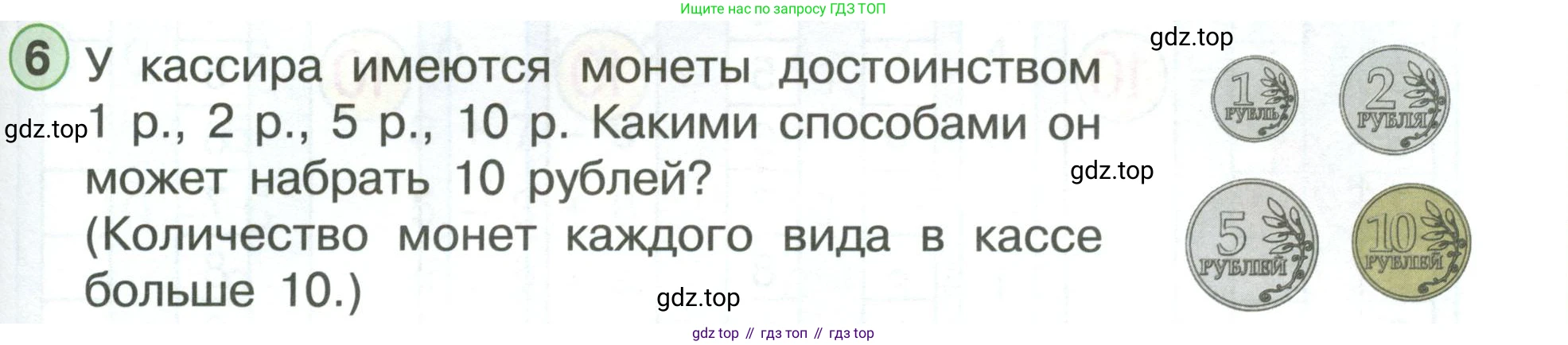 ГДЗ Математика, 1 класс Учебник, автор: Петерсон Людмила Георгиевна, издательство Просвещение, Москва, 2022, жёлтого цвета, Часть 3, страница 41, номер 6, Условие
