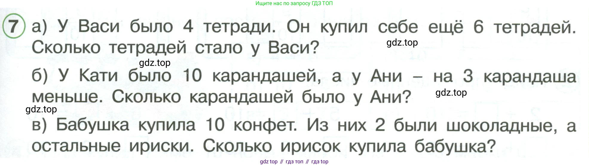 ГДЗ Математика, 1 класс Учебник, автор: Петерсон Людмила Георгиевна, издательство Просвещение, Москва, 2022, жёлтого цвета, Часть 3, страница 41, номер 7, Условие