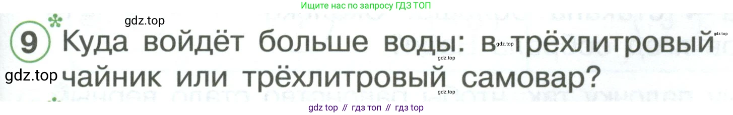 ГДЗ Математика, 1 класс Учебник, автор: Петерсон Людмила Георгиевна, издательство Просвещение, Москва, 2022, жёлтого цвета, Часть 3, страница 41, номер 9, Условие