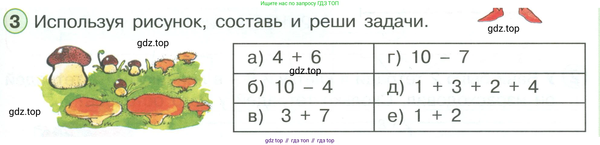 ГДЗ Математика, 1 класс Учебник, автор: Петерсон Людмила Георгиевна, издательство Просвещение, Москва, 2022, жёлтого цвета, Часть 3, страница 43, номер 3, Условие