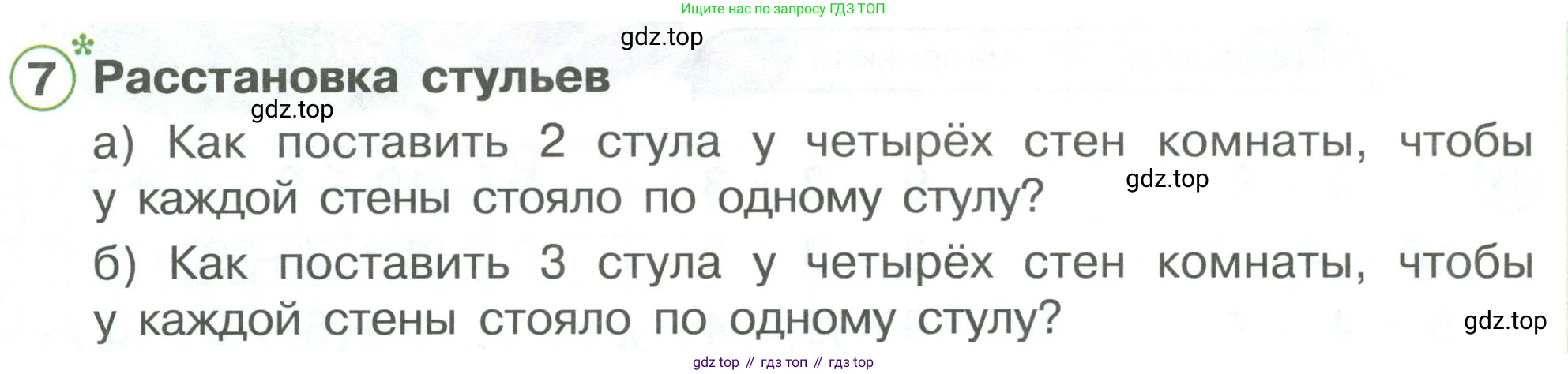 ГДЗ Математика, 1 класс Учебник, автор: Петерсон Людмила Георгиевна, издательство Просвещение, Москва, 2022, жёлтого цвета, Часть 3, страница 43, номер 7, Условие