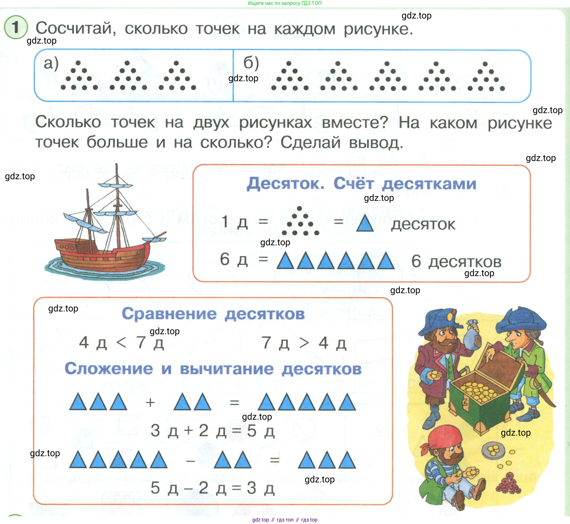 ГДЗ Математика, 1 класс Учебник, автор: Петерсон Людмила Георгиевна, издательство Просвещение, Москва, 2022, жёлтого цвета, Часть 3, страница 46, номер 1, Условие
