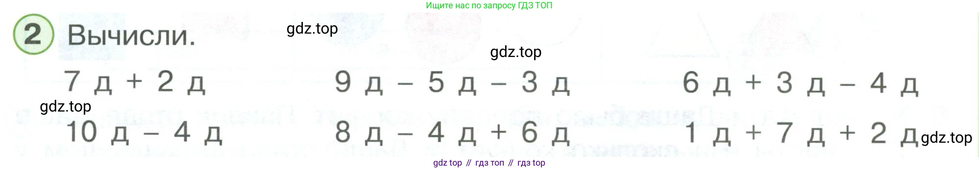 ГДЗ Математика, 1 класс Учебник, автор: Петерсон Людмила Георгиевна, издательство Просвещение, Москва, 2022, жёлтого цвета, Часть 3, страница 46, номер 2, Условие
