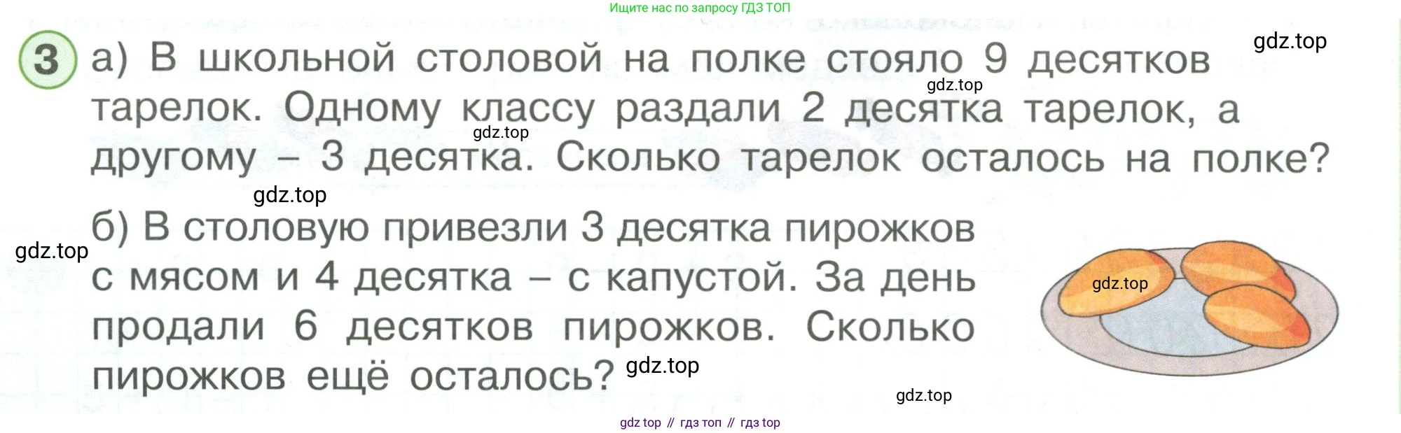 ГДЗ Математика, 1 класс Учебник, автор: Петерсон Людмила Георгиевна, издательство Просвещение, Москва, 2022, жёлтого цвета, Часть 3, страница 46, номер 3, Условие
