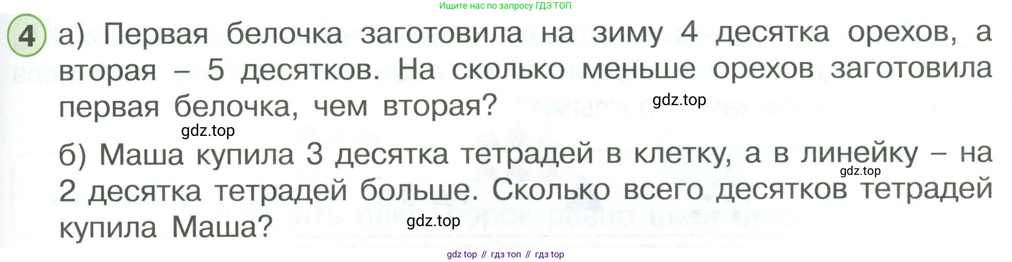 ГДЗ Математика, 1 класс Учебник, автор: Петерсон Людмила Георгиевна, издательство Просвещение, Москва, 2022, жёлтого цвета, Часть 3, страница 47, номер 4, Условие