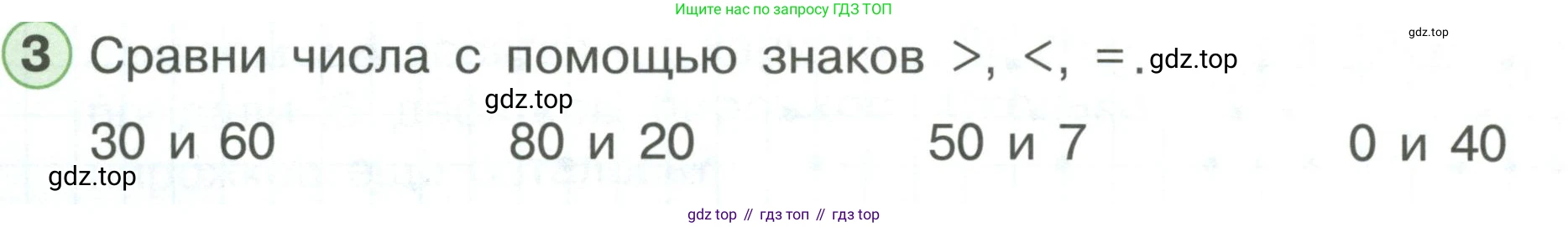 ГДЗ Математика, 1 класс Учебник, автор: Петерсон Людмила Георгиевна, издательство Просвещение, Москва, 2022, жёлтого цвета, Часть 3, страница 48, номер 3, Условие
