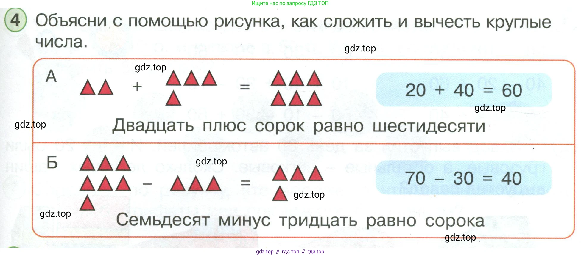 ГДЗ Математика, 1 класс Учебник, автор: Петерсон Людмила Георгиевна, издательство Просвещение, Москва, 2022, жёлтого цвета, Часть 3, страница 49, номер 4, Условие