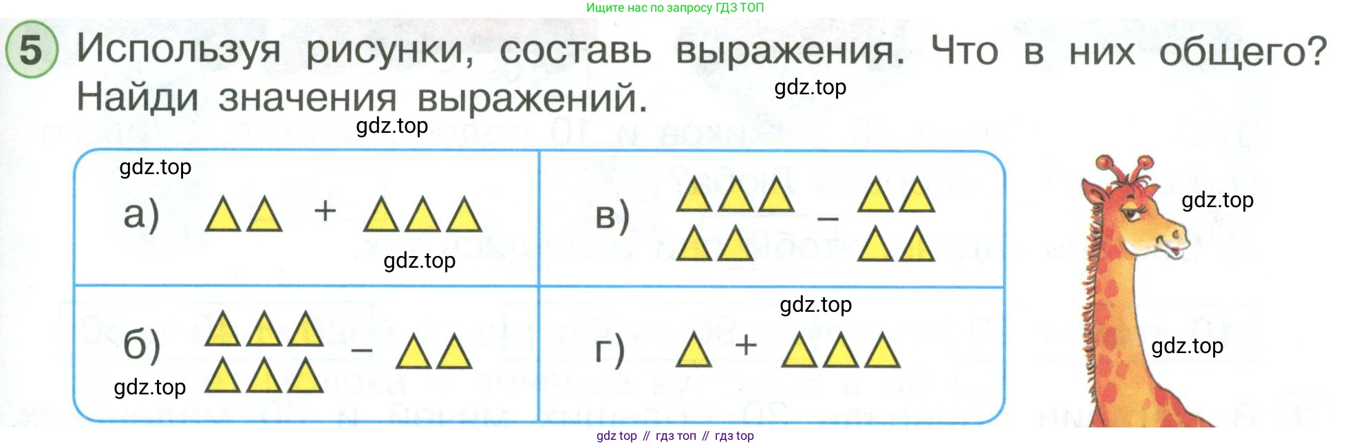 ГДЗ Математика, 1 класс Учебник, автор: Петерсон Людмила Георгиевна, издательство Просвещение, Москва, 2022, жёлтого цвета, Часть 3, страница 49, номер 5, Условие