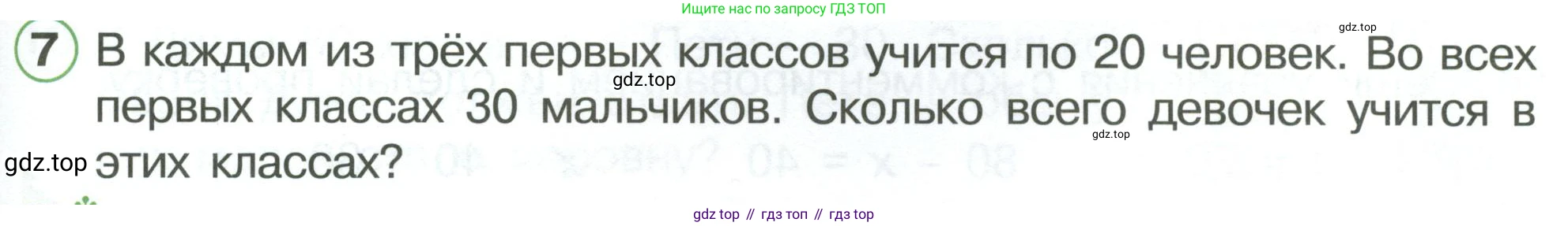 ГДЗ Математика, 1 класс Учебник, автор: Петерсон Людмила Георгиевна, издательство Просвещение, Москва, 2022, жёлтого цвета, Часть 3, страница 49, номер 7, Условие