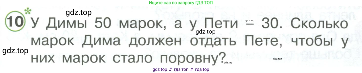 ГДЗ Математика, 1 класс Учебник, автор: Петерсон Людмила Георгиевна, издательство Просвещение, Москва, 2022, жёлтого цвета, Часть 3, страница 51, номер 10, Условие
