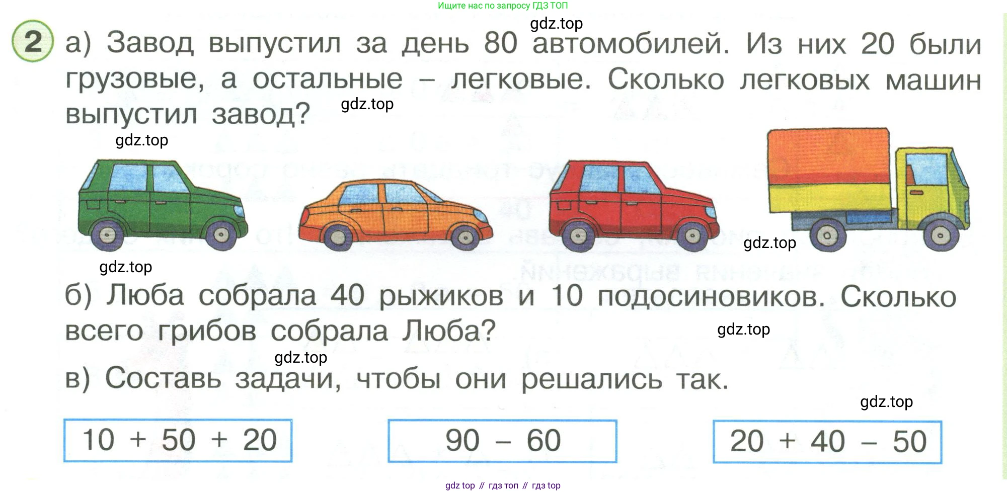 ГДЗ Математика, 1 класс Учебник, автор: Петерсон Людмила Георгиевна, издательство Просвещение, Москва, 2022, жёлтого цвета, Часть 3, страница 50, номер 2, Условие