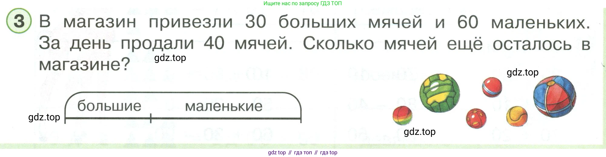 ГДЗ Математика, 1 класс Учебник, автор: Петерсон Людмила Георгиевна, издательство Просвещение, Москва, 2022, жёлтого цвета, Часть 3, страница 50, номер 3, Условие