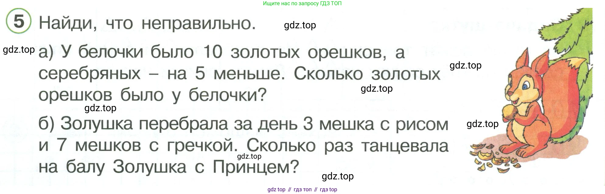 ГДЗ Математика, 1 класс Учебник, автор: Петерсон Людмила Георгиевна, издательство Просвещение, Москва, 2022, жёлтого цвета, Часть 3, страница 50, номер 5, Условие