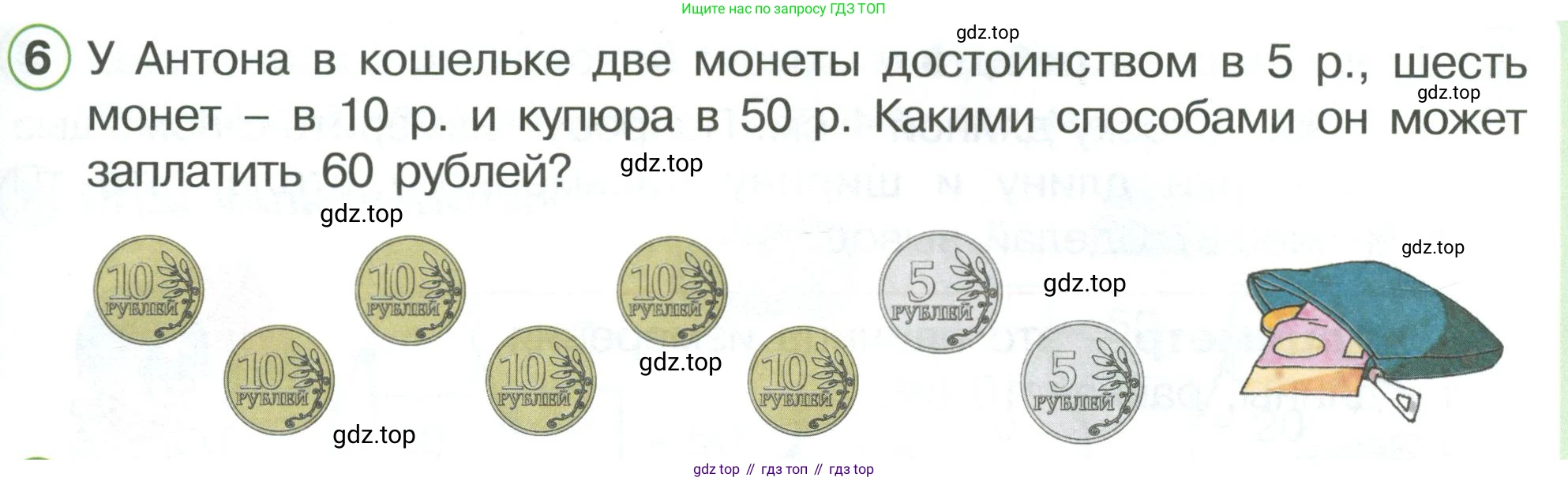 ГДЗ Математика, 1 класс Учебник, автор: Петерсон Людмила Георгиевна, издательство Просвещение, Москва, 2022, жёлтого цвета, Часть 3, страница 51, номер 6, Условие