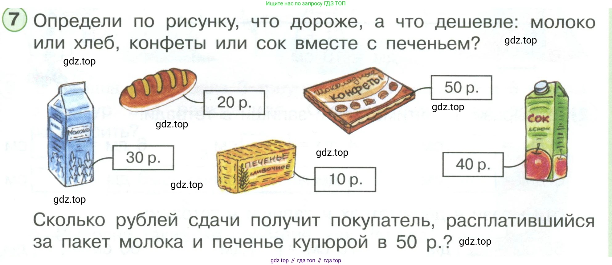 ГДЗ Математика, 1 класс Учебник, автор: Петерсон Людмила Георгиевна, издательство Просвещение, Москва, 2022, жёлтого цвета, Часть 3, страница 51, номер 7, Условие