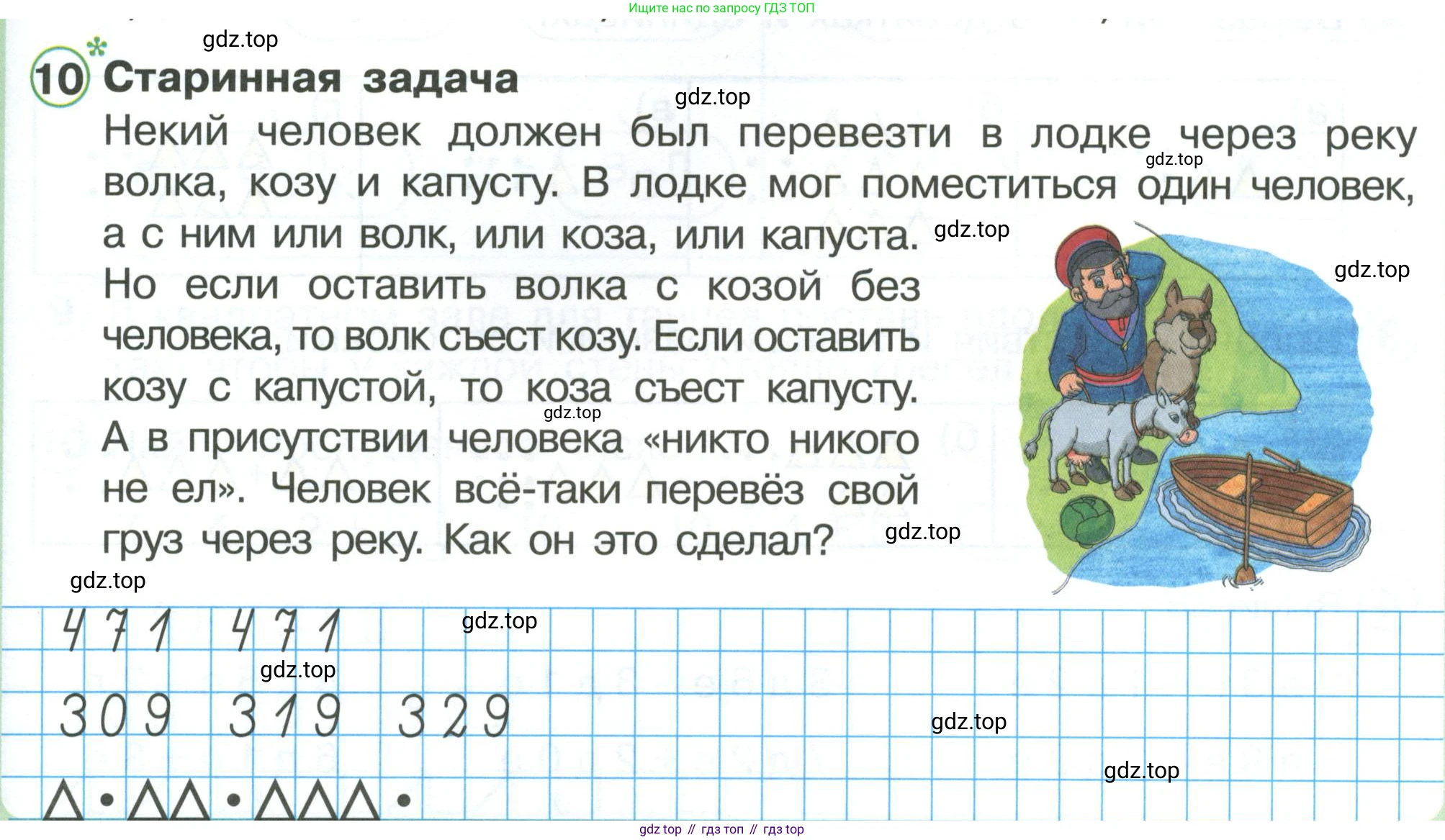 ГДЗ Математика, 1 класс Учебник, автор: Петерсон Людмила Георгиевна, издательство Просвещение, Москва, 2022, жёлтого цвета, Часть 3, страница 53, номер 10, Условие