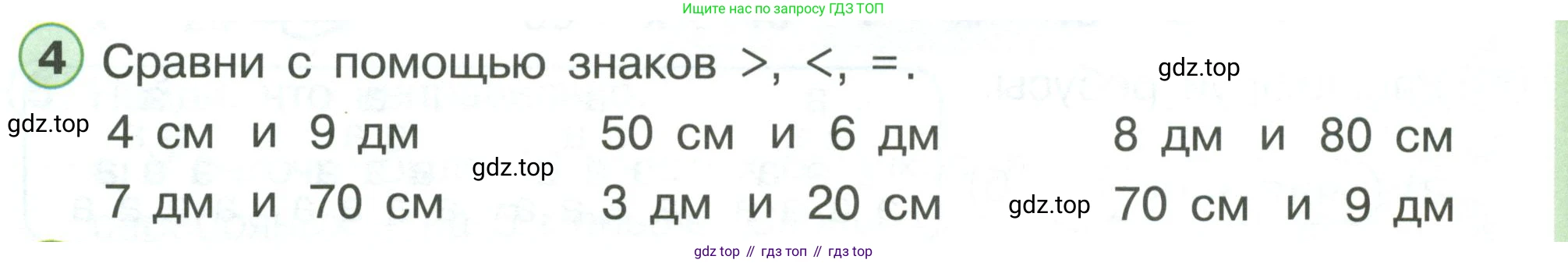 ГДЗ Математика, 1 класс Учебник, автор: Петерсон Людмила Георгиевна, издательство Просвещение, Москва, 2022, жёлтого цвета, Часть 3, страница 52, номер 4, Условие