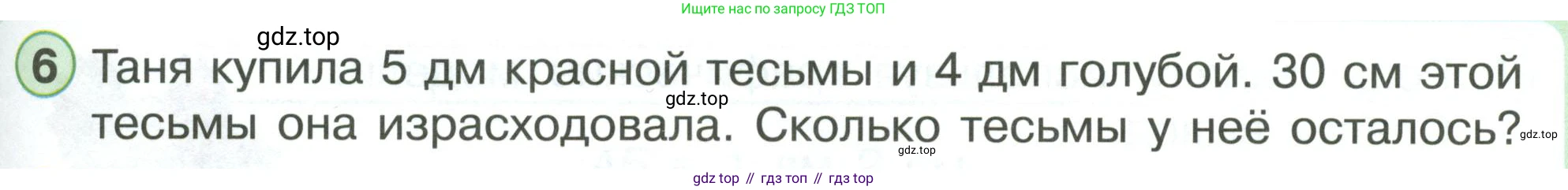 ГДЗ Математика, 1 класс Учебник, автор: Петерсон Людмила Георгиевна, издательство Просвещение, Москва, 2022, жёлтого цвета, Часть 3, страница 53, номер 6, Условие