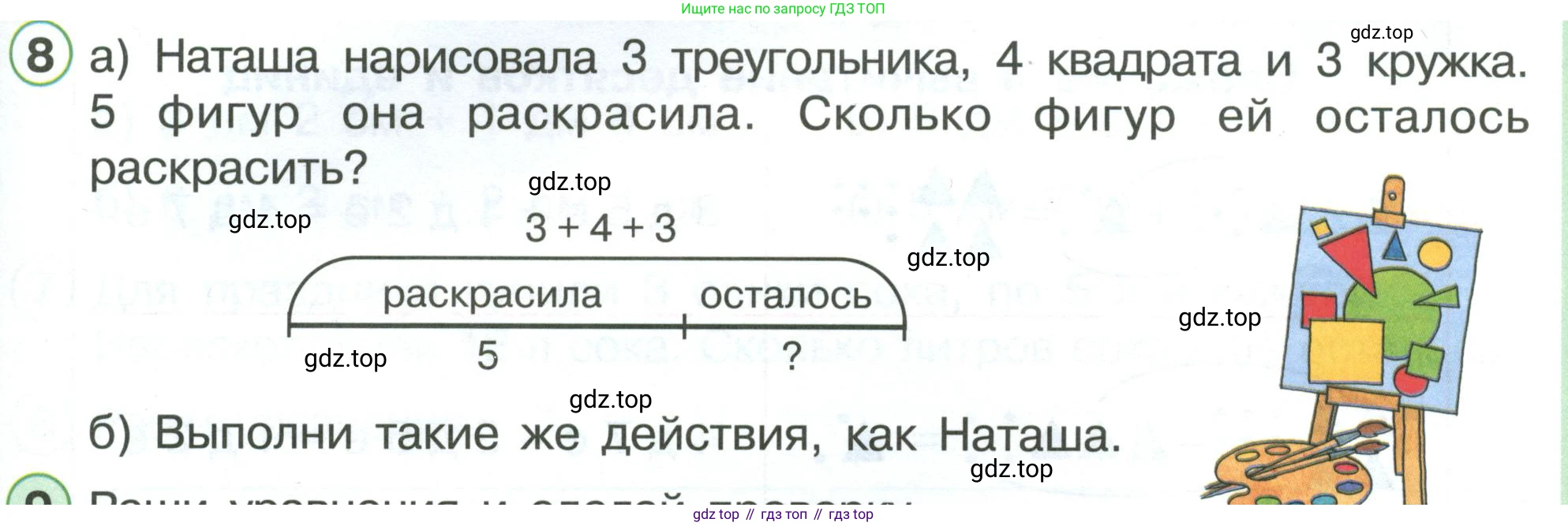 ГДЗ Математика, 1 класс Учебник, автор: Петерсон Людмила Георгиевна, издательство Просвещение, Москва, 2022, жёлтого цвета, Часть 3, страница 53, номер 8, Условие
