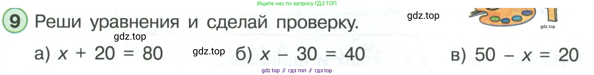 ГДЗ Математика, 1 класс Учебник, автор: Петерсон Людмила Георгиевна, издательство Просвещение, Москва, 2022, жёлтого цвета, Часть 3, страница 53, номер 9, Условие