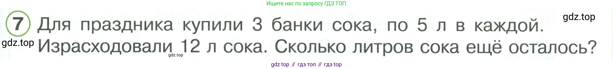 ГДЗ Математика, 1 класс Учебник, автор: Петерсон Людмила Георгиевна, издательство Просвещение, Москва, 2022, жёлтого цвета, Часть 3, страница 55, номер 7, Условие