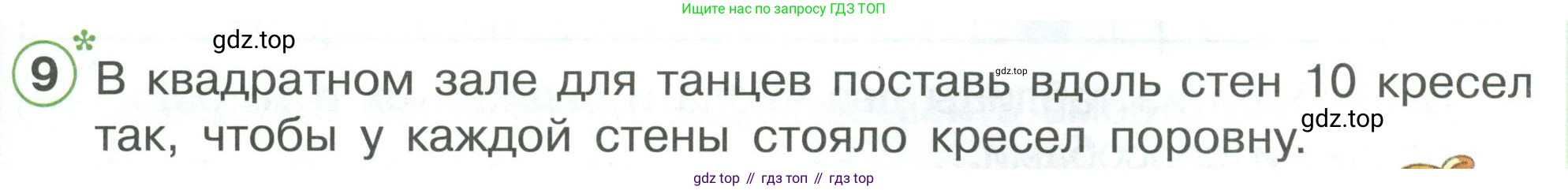 ГДЗ Математика, 1 класс Учебник, автор: Петерсон Людмила Георгиевна, издательство Просвещение, Москва, 2022, жёлтого цвета, Часть 3, страница 55, номер 9, Условие