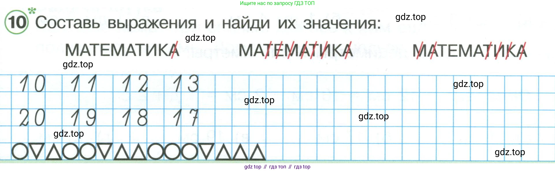 ГДЗ Математика, 1 класс Учебник, автор: Петерсон Людмила Георгиевна, издательство Просвещение, Москва, 2022, жёлтого цвета, Часть 3, страница 57, номер 10, Условие