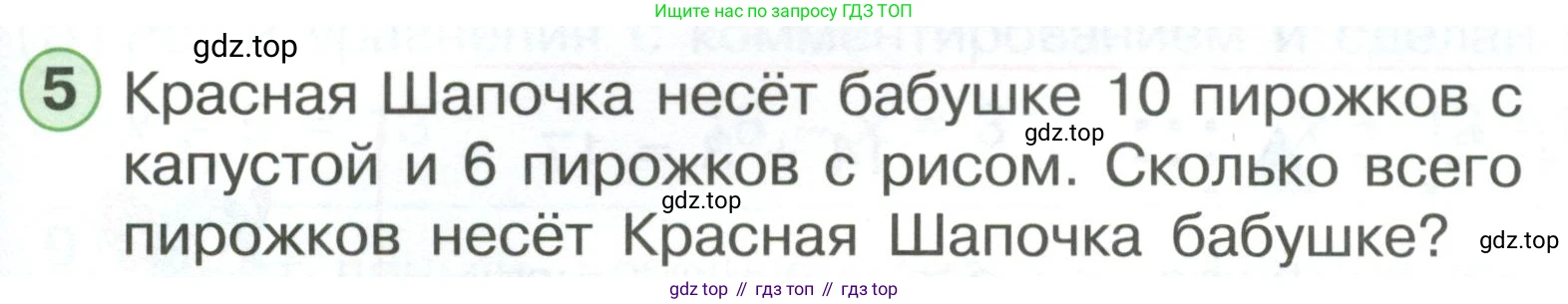 ГДЗ Математика, 1 класс Учебник, автор: Петерсон Людмила Георгиевна, издательство Просвещение, Москва, 2022, жёлтого цвета, Часть 3, страница 57, номер 5, Условие
