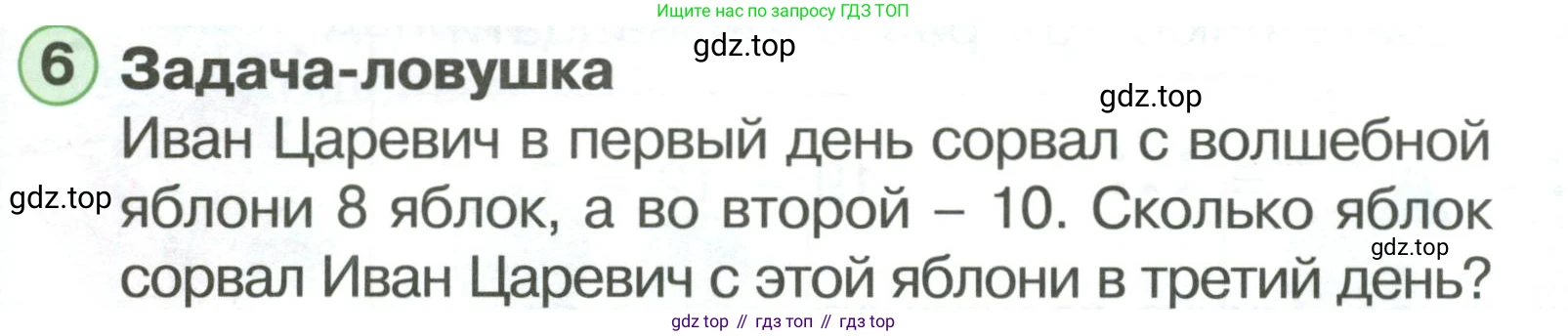 ГДЗ Математика, 1 класс Учебник, автор: Петерсон Людмила Георгиевна, издательство Просвещение, Москва, 2022, жёлтого цвета, Часть 3, страница 57, номер 6, Условие