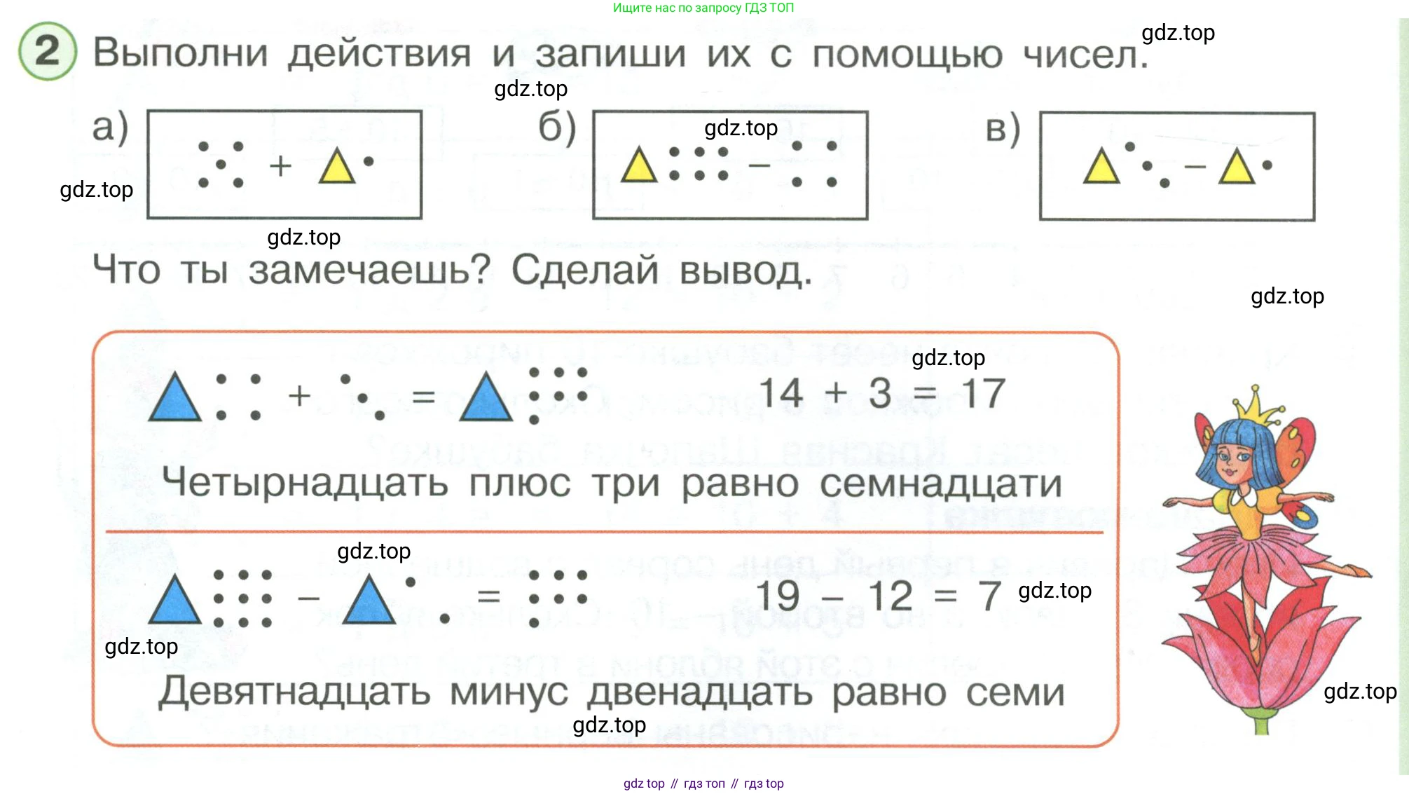 ГДЗ Математика, 1 класс Учебник, автор: Петерсон Людмила Георгиевна, издательство Просвещение, Москва, 2022, жёлтого цвета, Часть 3, страница 58, номер 2, Условие