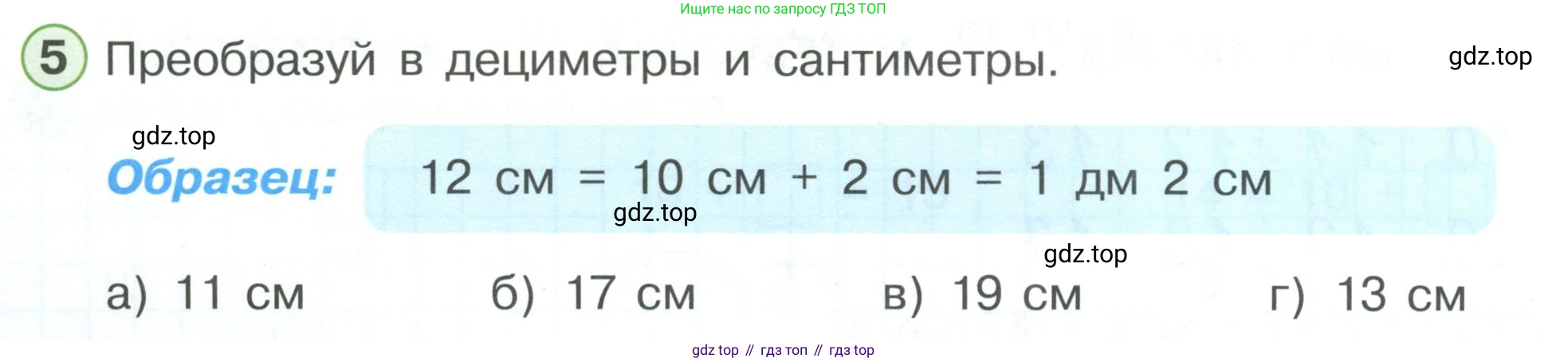 ГДЗ Математика, 1 класс Учебник, автор: Петерсон Людмила Георгиевна, издательство Просвещение, Москва, 2022, жёлтого цвета, Часть 3, страница 58, номер 5, Условие