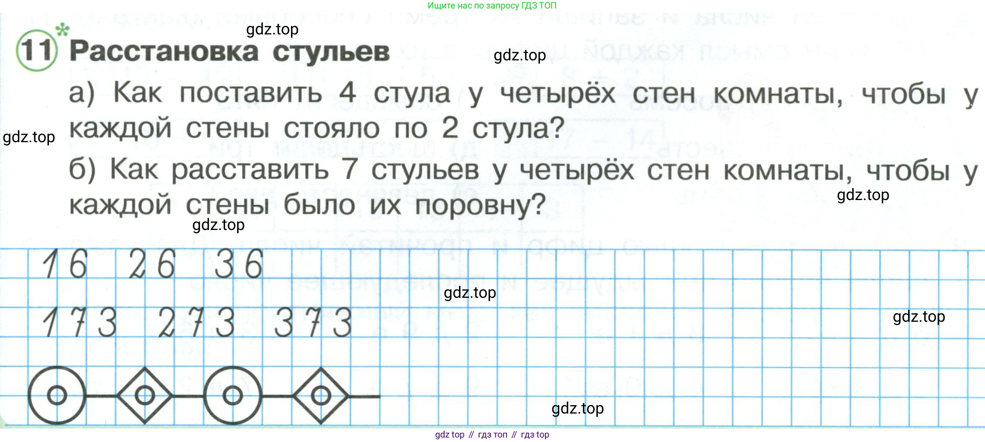 ГДЗ Математика, 1 класс Учебник, автор: Петерсон Людмила Георгиевна, издательство Просвещение, Москва, 2022, жёлтого цвета, Часть 3, страница 61, номер 11, Условие