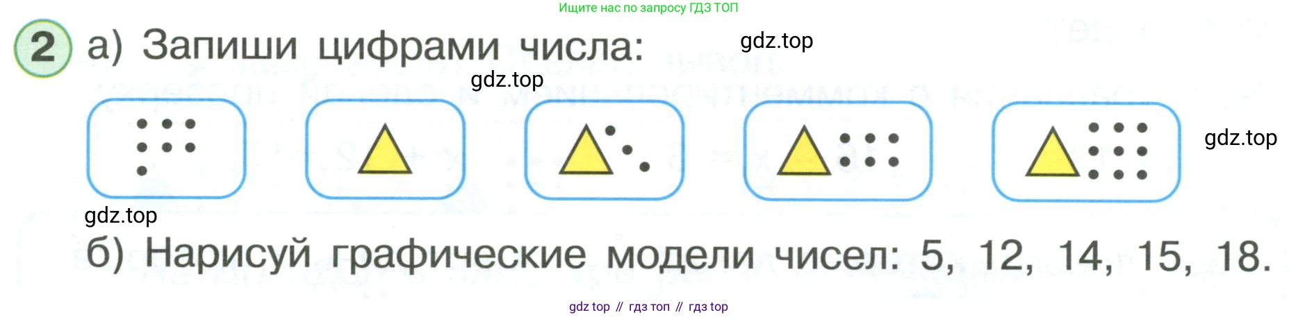 ГДЗ Математика, 1 класс Учебник, автор: Петерсон Людмила Георгиевна, издательство Просвещение, Москва, 2022, жёлтого цвета, Часть 3, страница 60, номер 2, Условие