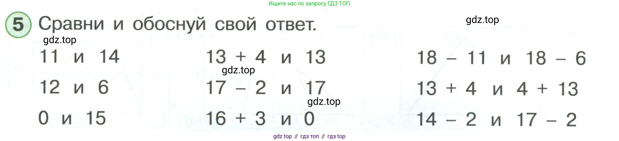 ГДЗ Математика, 1 класс Учебник, автор: Петерсон Людмила Георгиевна, издательство Просвещение, Москва, 2022, жёлтого цвета, Часть 3, страница 60, номер 5, Условие