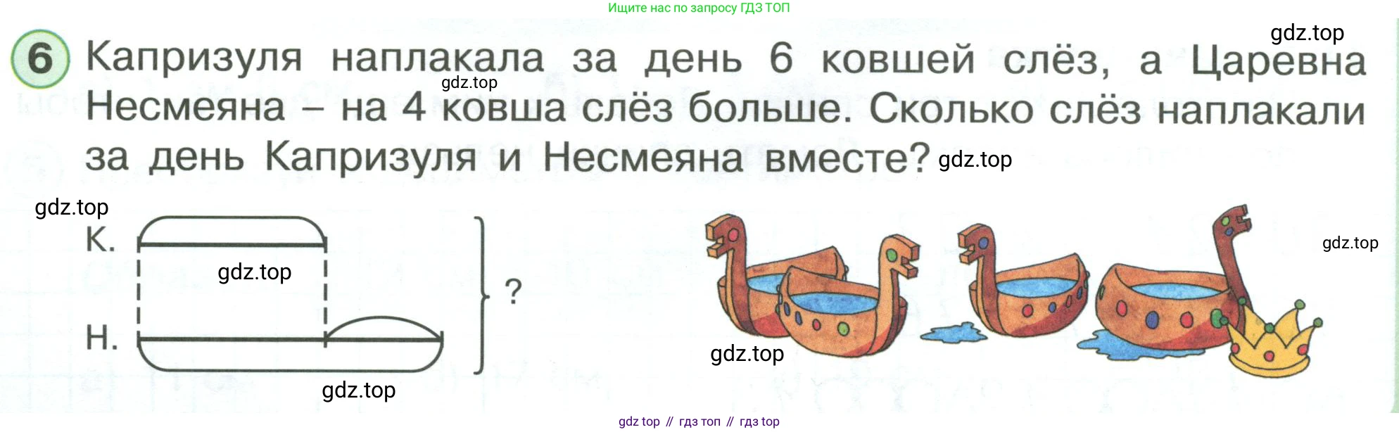 ГДЗ Математика, 1 класс Учебник, автор: Петерсон Людмила Георгиевна, издательство Просвещение, Москва, 2022, жёлтого цвета, Часть 3, страница 60, номер 6, Условие