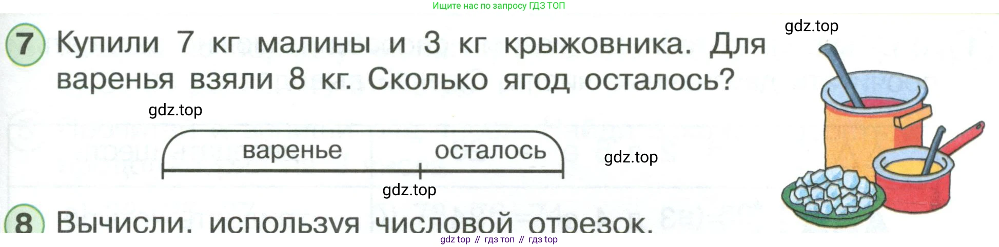 ГДЗ Математика, 1 класс Учебник, автор: Петерсон Людмила Георгиевна, издательство Просвещение, Москва, 2022, жёлтого цвета, Часть 3, страница 61, номер 7, Условие