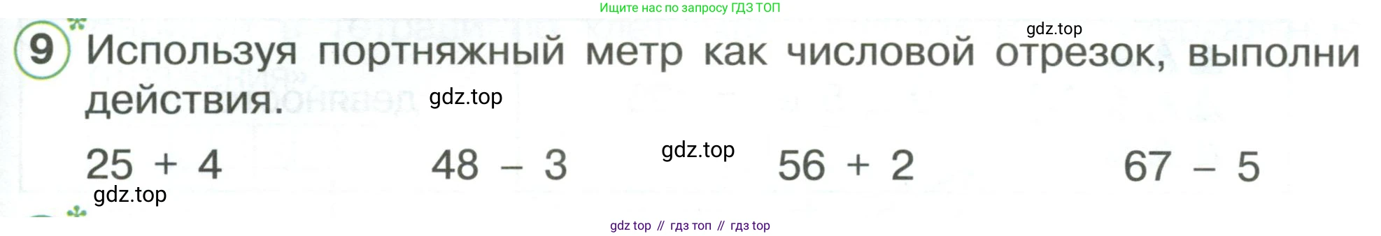 ГДЗ Математика, 1 класс Учебник, автор: Петерсон Людмила Георгиевна, издательство Просвещение, Москва, 2022, жёлтого цвета, Часть 3, страница 61, номер 9, Условие