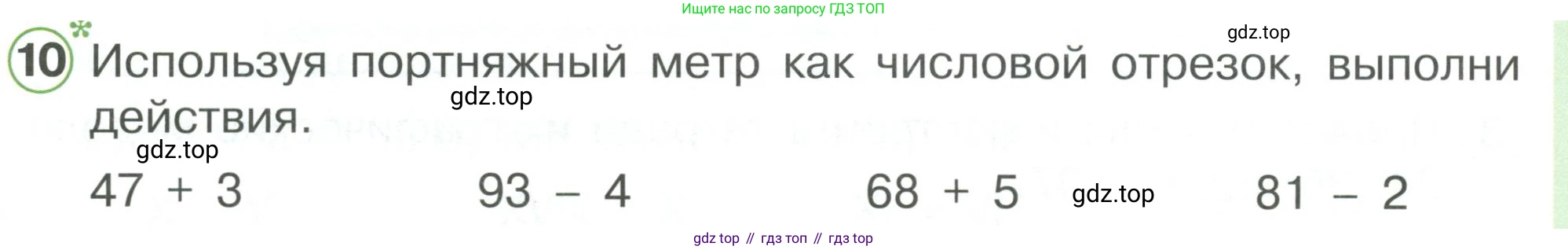 ГДЗ Математика, 1 класс Учебник, автор: Петерсон Людмила Георгиевна, издательство Просвещение, Москва, 2022, жёлтого цвета, Часть 3, страница 63, номер 10, Условие